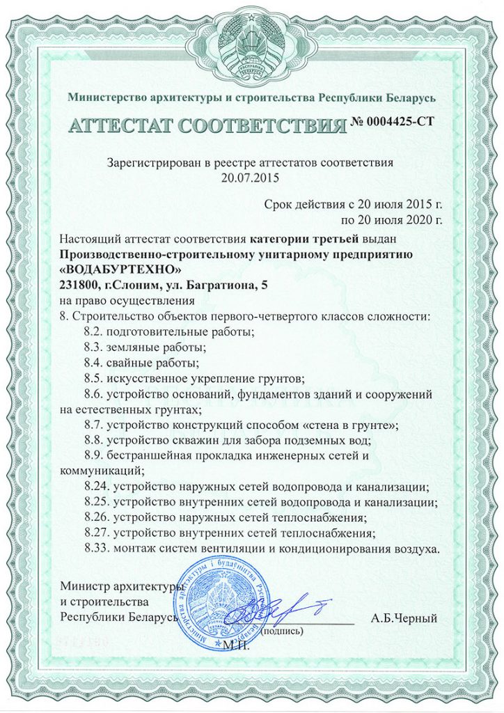 Аттестат-СТ-ГС-ВБТ-2015