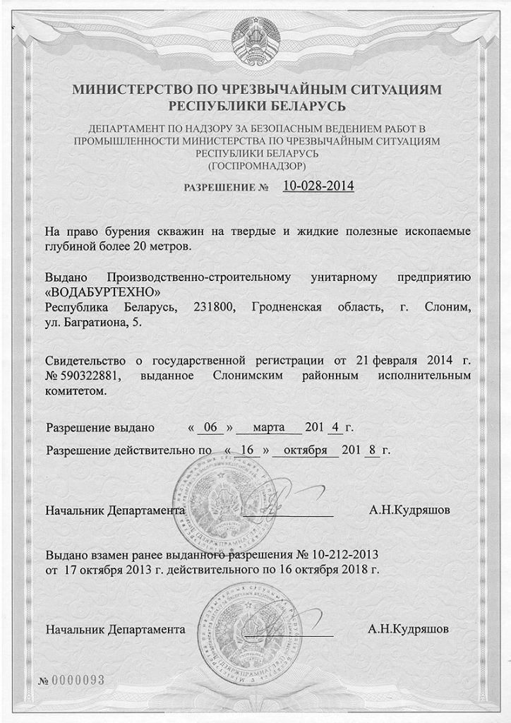 Разрешение-ГПН №10-028-2014