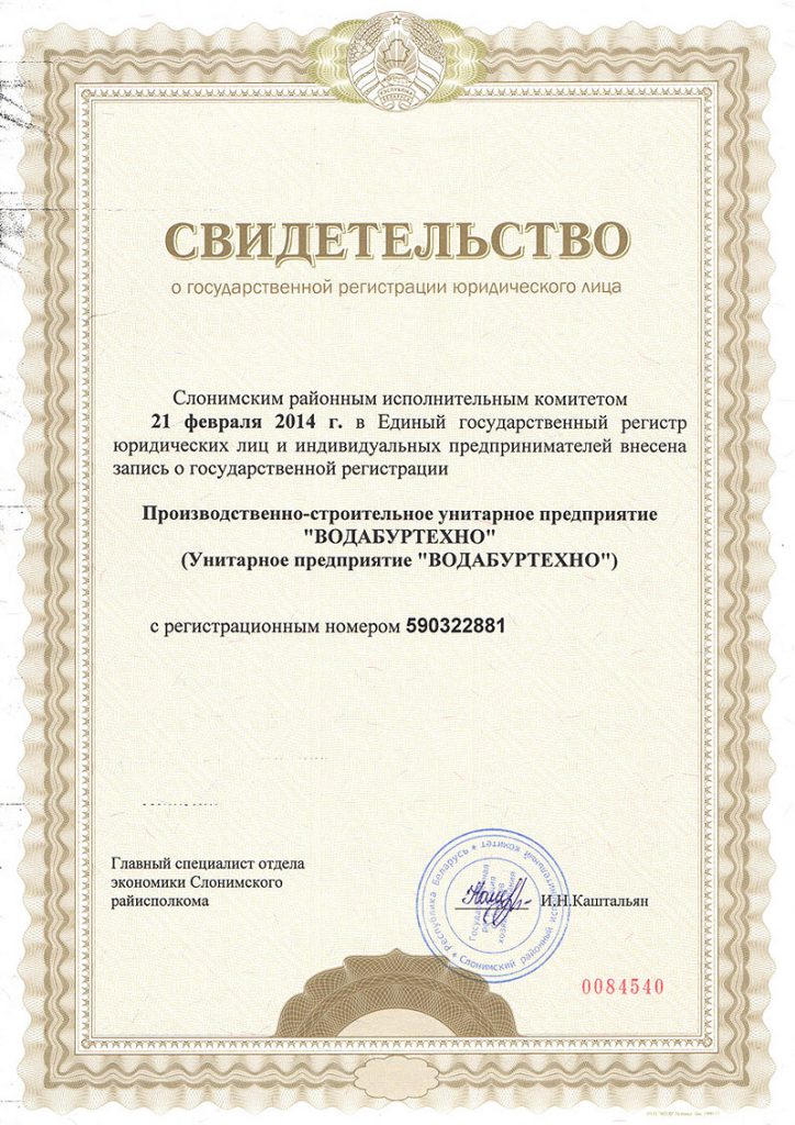 Свидетельство ВОДАБУРТЕХНО-21022014