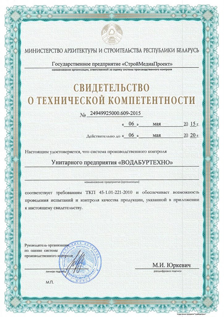 Свидетельство компетентности-ВБТ-06052015