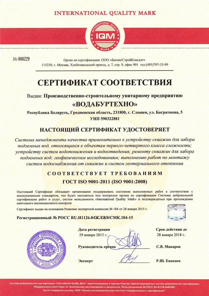 Сертификат ISO9001-ВБТ
