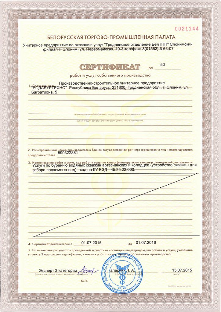 Сертификат производства ВБТ-2015