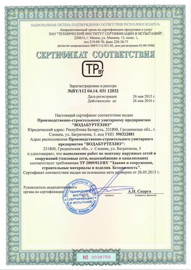 Сертификаты соответствия — ВБТ